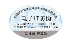 电子产品IT行业防伪案例展