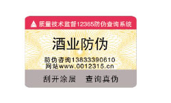 酒业行业企业防伪案例展