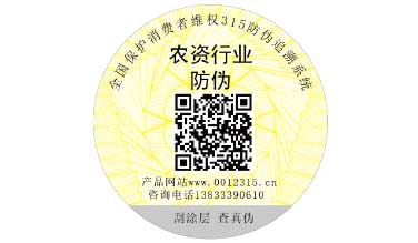 农资行业防伪案例展示