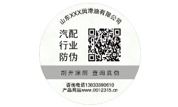 汽配行业防伪案例展示