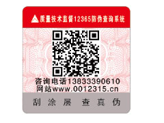 塑膜防伪标识