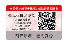 食品保健品行业防伪样标