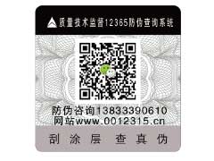 荧光技术防伪商标