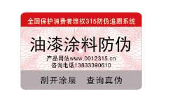 油漆涂料防伪案例展示